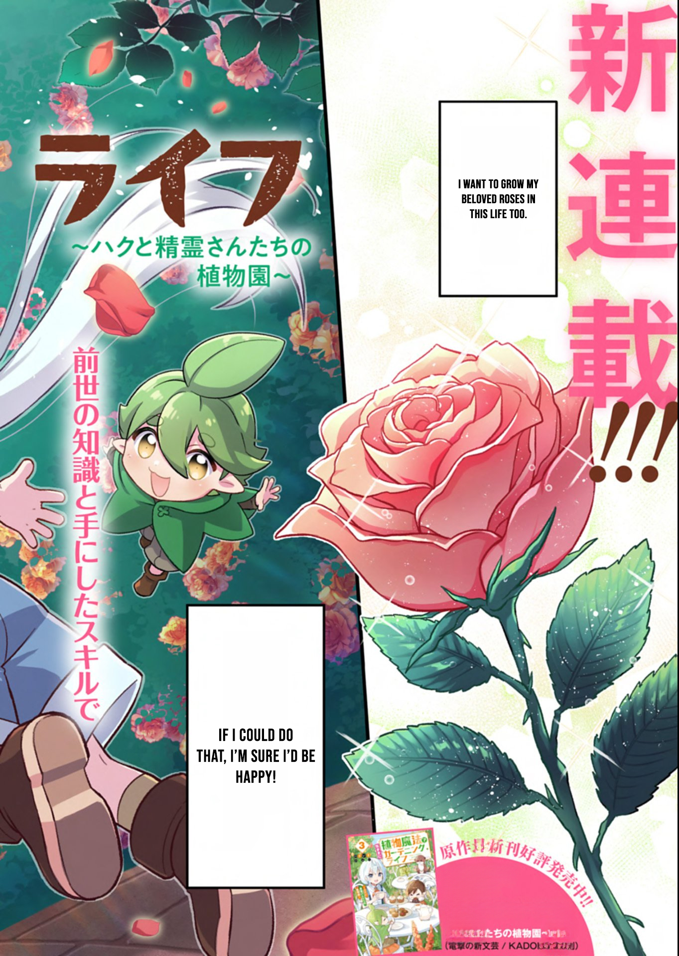 A Carefree Gardening Life with Plant Magic ~Haku and the Spirits’ Botanical Garden~ Chapter 01 Page 1