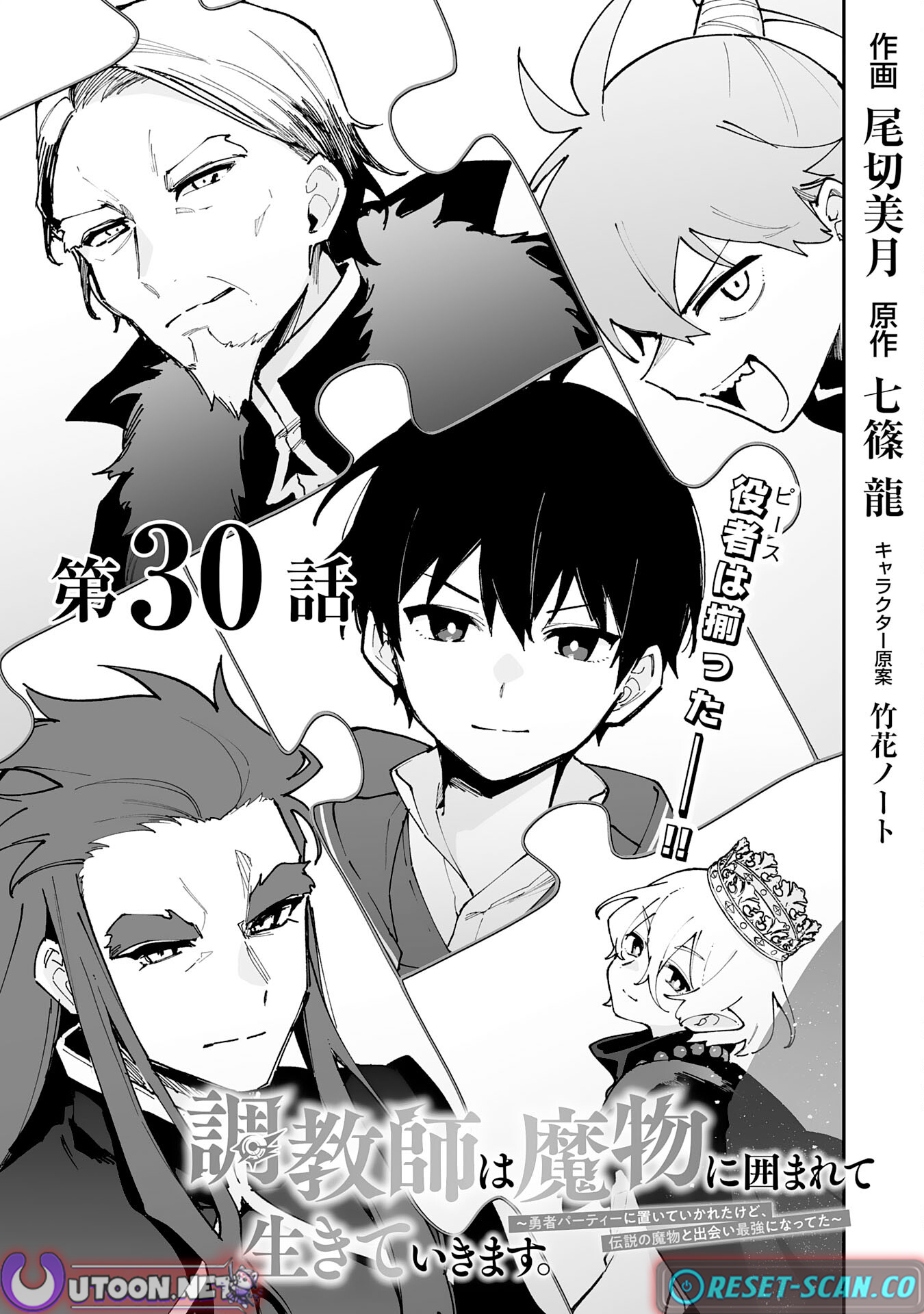 The Trainer Lives Surrounded by Monsters: Abandoned by the Hero Party, He Became the Strongest after Meeting with a Legendary Monster Chapter 30 Page 1