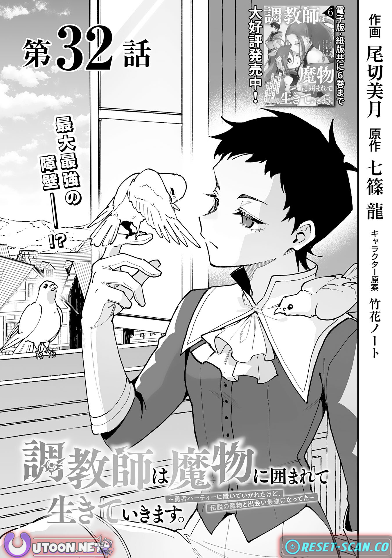 The Trainer Lives Surrounded by Monsters: Abandoned by the Hero Party, He Became the Strongest after Meeting with a Legendary Monster Chapter 32 Page 1
