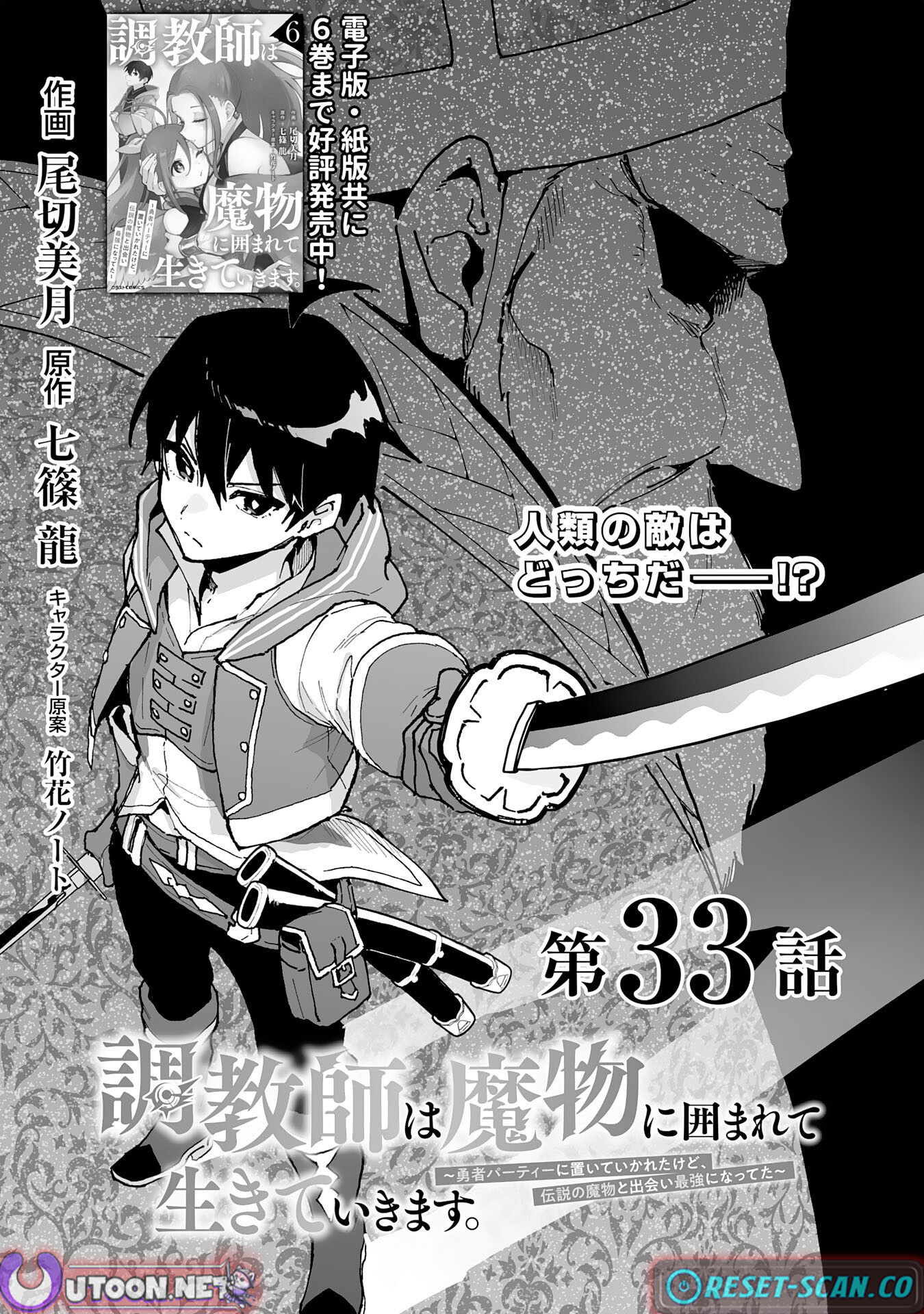 The Trainer Lives Surrounded by Monsters: Abandoned by the Hero Party, He Became the Strongest after Meeting with a Legendary Monster Chapter 33 Page 1