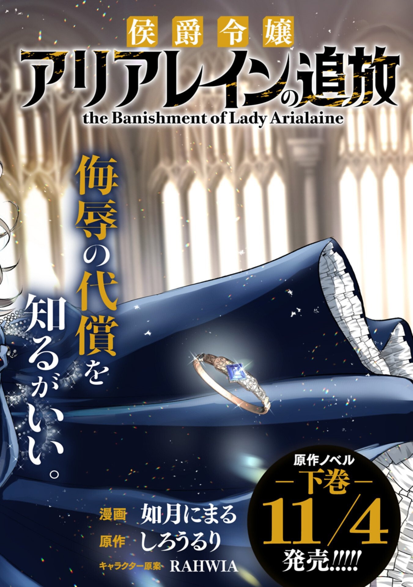 The Banishment of Lady Arialaine, the Duke’s Daughter Chapter 01 Page 1