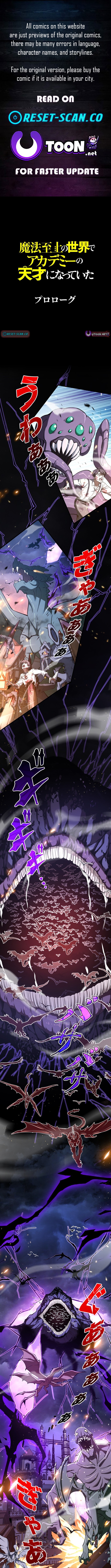 I Became an Academy Genius in a Magic Chapter Supreme World - Chapter 00 Page 1