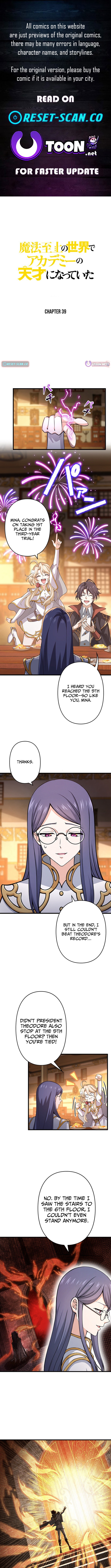I Became an Academy Genius in a Magic Chapter Supreme World - Chapter 39 Page 1