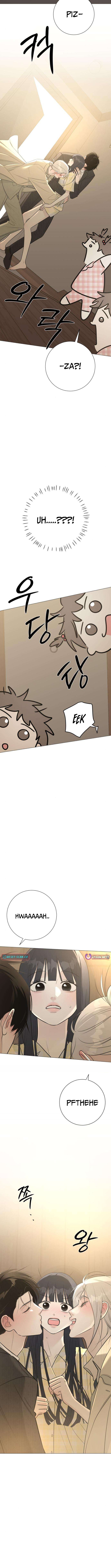 The Hashtag is First Love Chapter 16 Page 1
