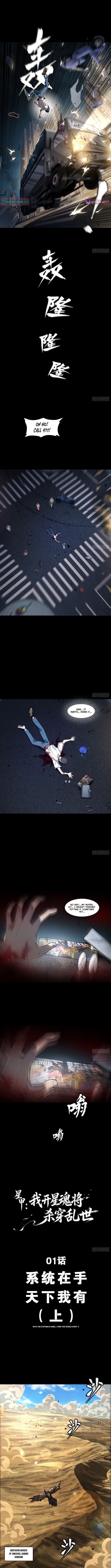 Star Armor: I Pilot Star Soul Mechs to Slaughter Through the Chaotic Era Chapter 01 Page 1