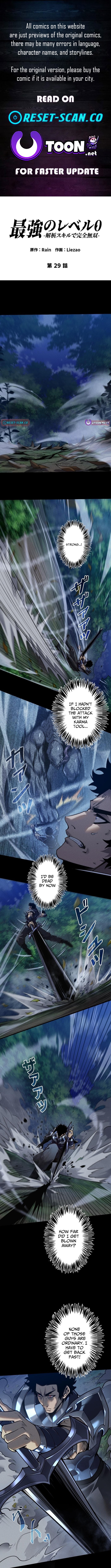The Strongest Level 0 Absolute Supremacy Through Analysis Skills Chapter 29 Page 1