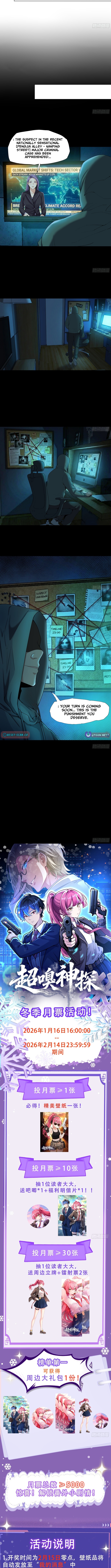 The Super Chapter Scented Detective - Chapter 10 Page 1