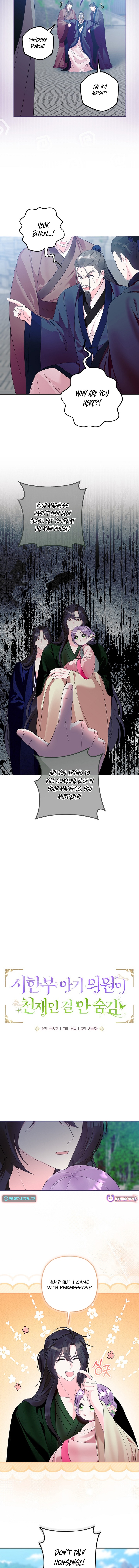 The Terminal Baby Doctor Doesn't Hide Being a Genius Chapter 24 Page 1