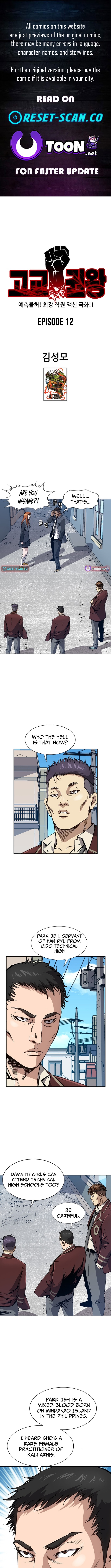 High School Fist King Chapter 12 Page 1