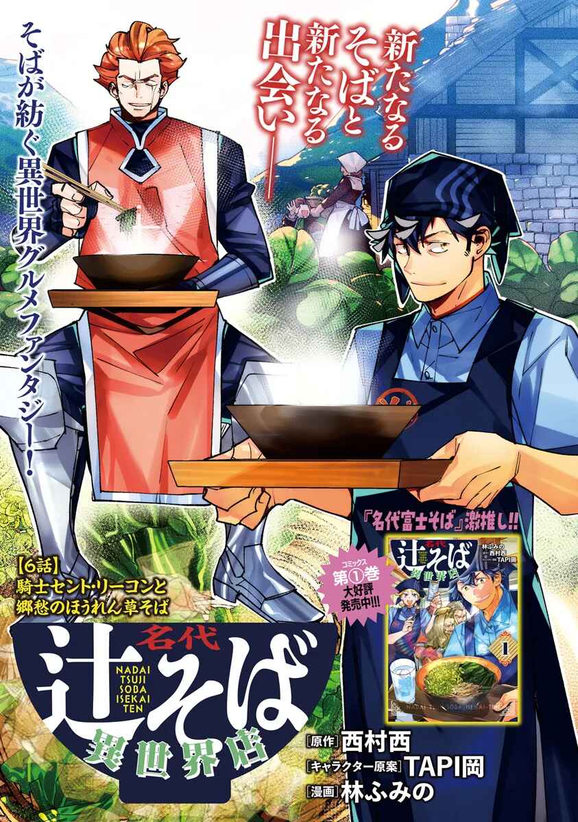 Otherworld Restaurant "Nadai Tsuji Soba" Chapter 06.1 Page 1