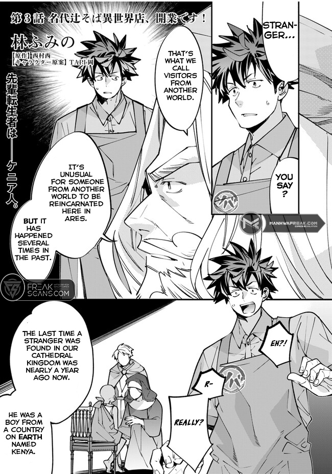 Otherworld Restaurant "Nadai Tsuji Soba" Chapter 03 Page 1