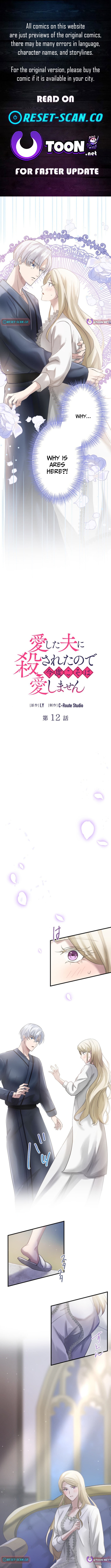 I Was Killed by the Husband I Loved, So This Time I Won't Love Him Chapter 12 Page 1
