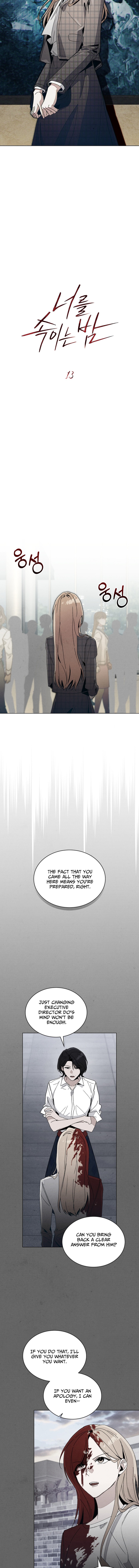 A Night That Deceives You Chapter 13 Page 1