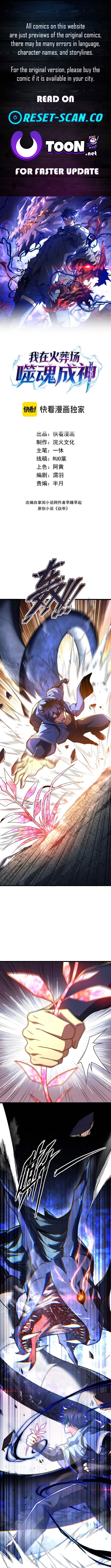I Became a King Devouring Souls at the Crematorium Chapter 14 Page 1