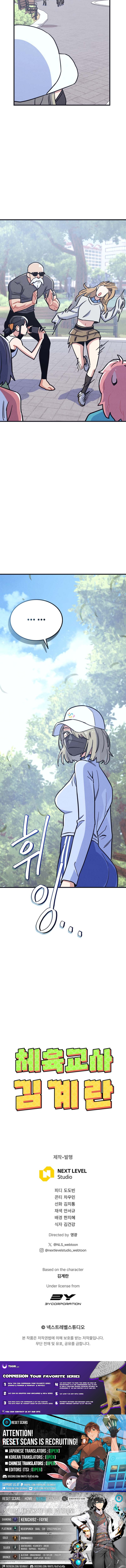 P.E. Teacher Kim Eggman Chapter 25 Page 1