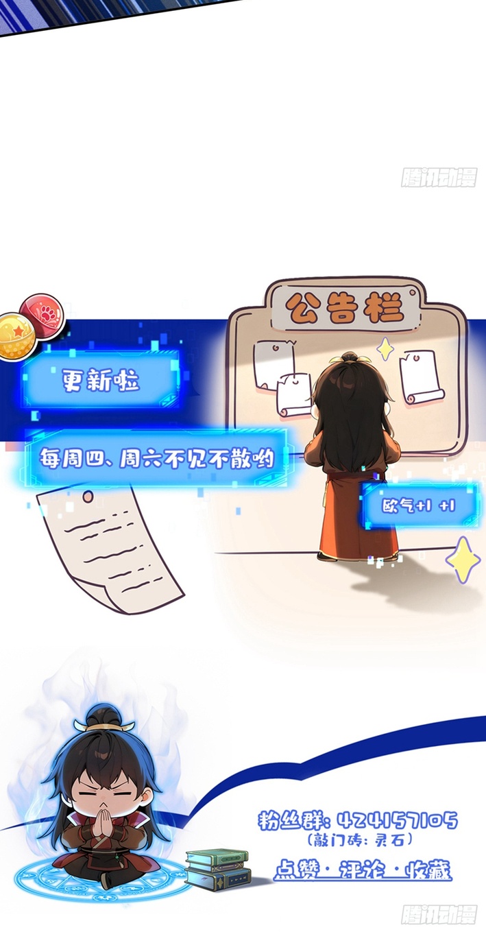 Starting with Ten Billion Billion Spirit Stones, I Buy Out the Fantasy World Chapter 28 Page 1