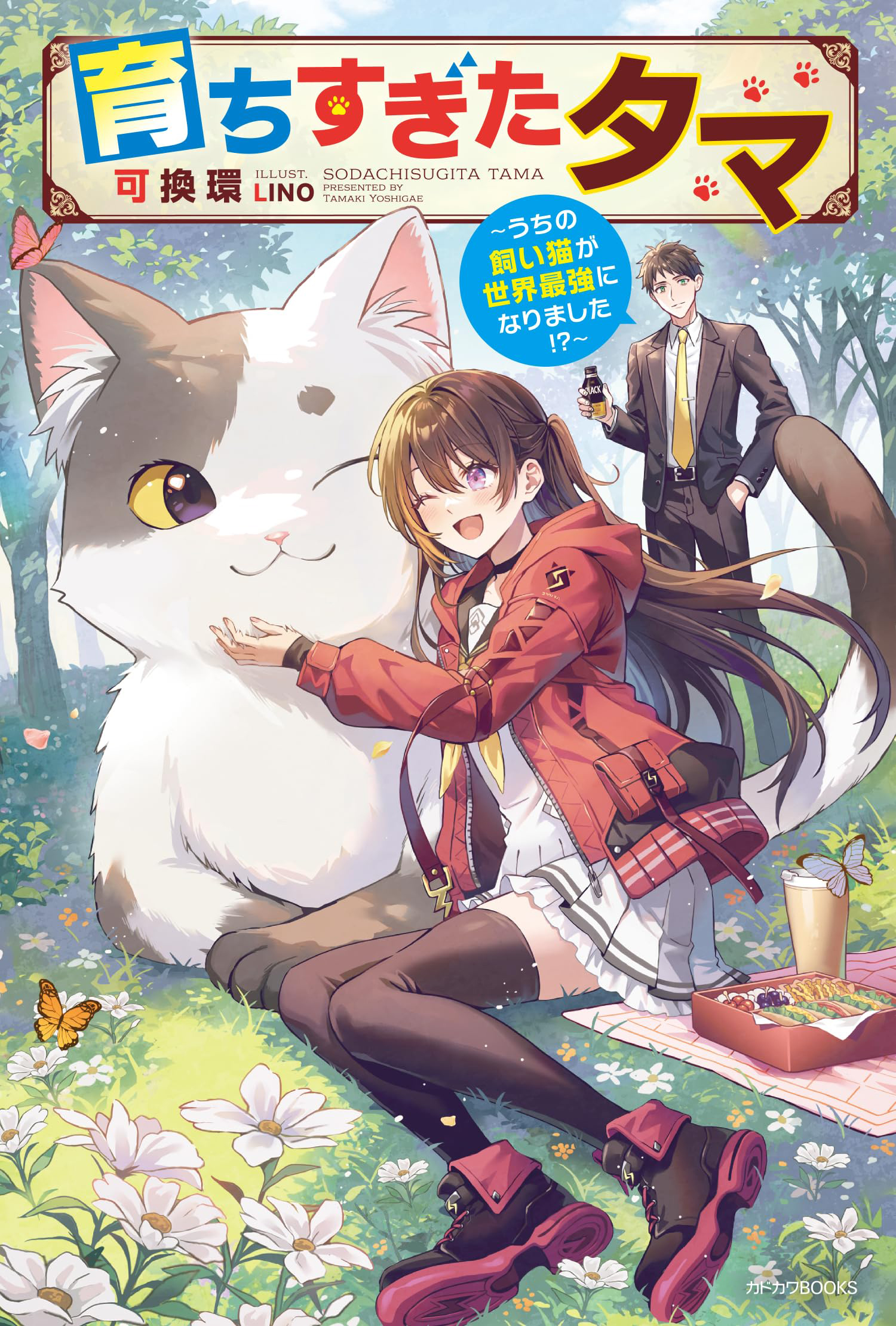 Tama Who Grew Up Too Well Chapter 8.1 Page 1