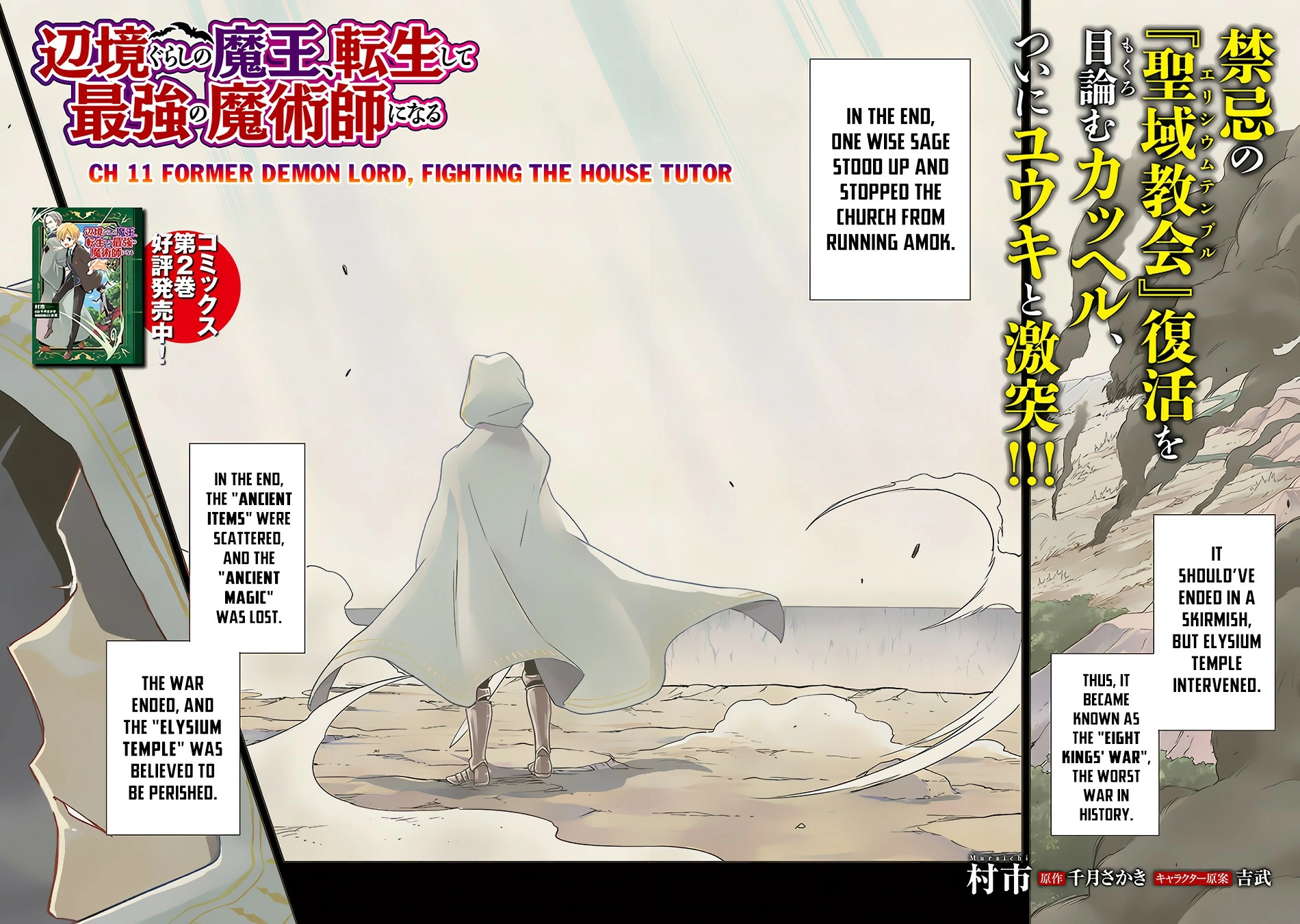 The Demon King of the Frontier Life, Reincarnated to Become the Strongest Mage Chapter 11 Page 1