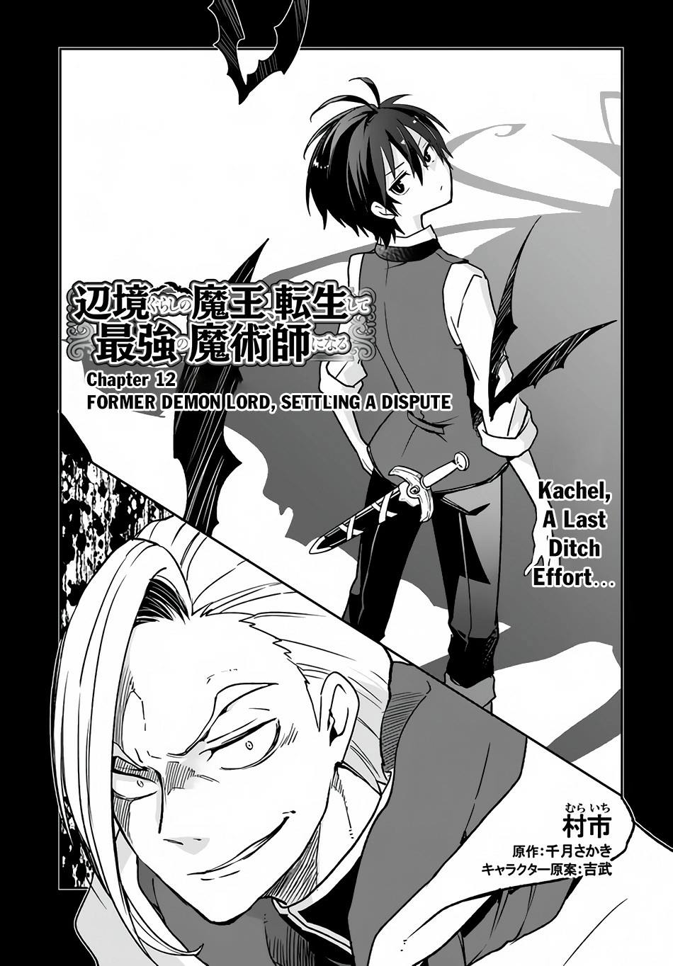 The Demon King of the Frontier Life, Reincarnated to Become the Strongest Mage Chapter 12 Page 1