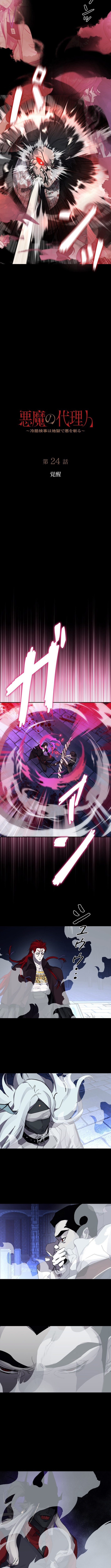 The Devil’s Advocate: Judge of Hell Chapter 24 Page 1