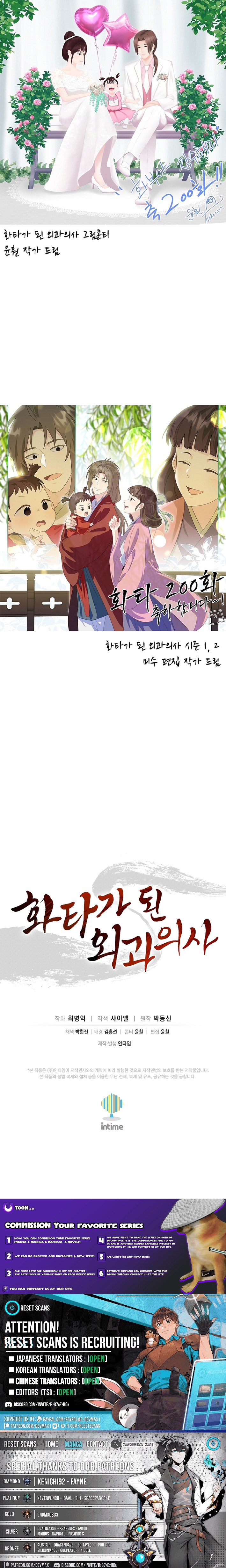 The Divine Surgeon Chapter 200 Page 1