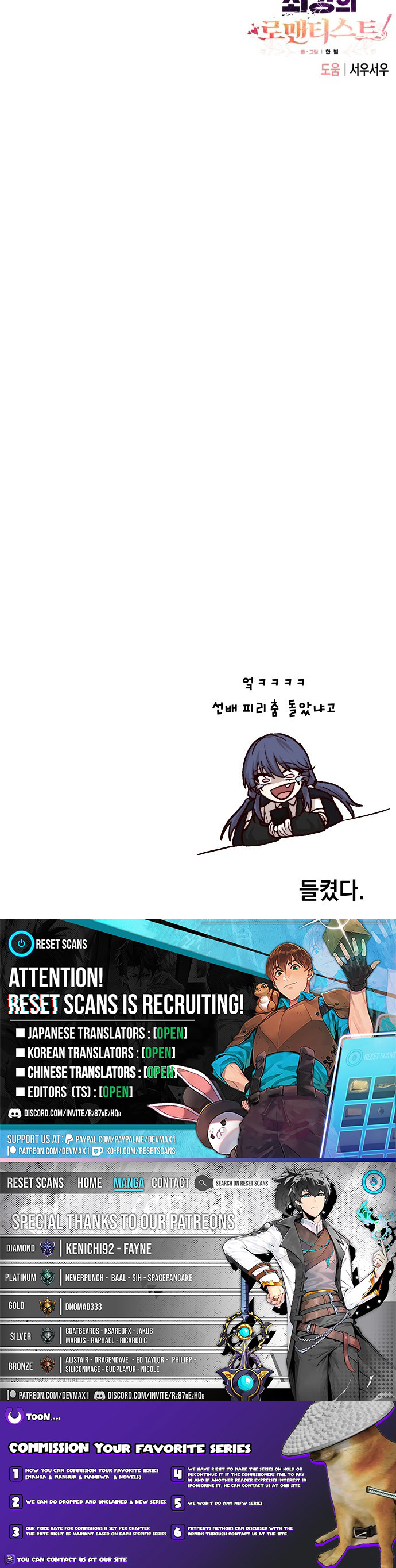 The Greatest Romanticist Chapter 14 Page 1
