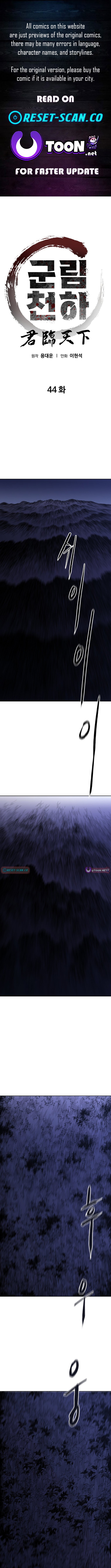 The Last Master of Jongnam Sect Chapter 44 Page 1