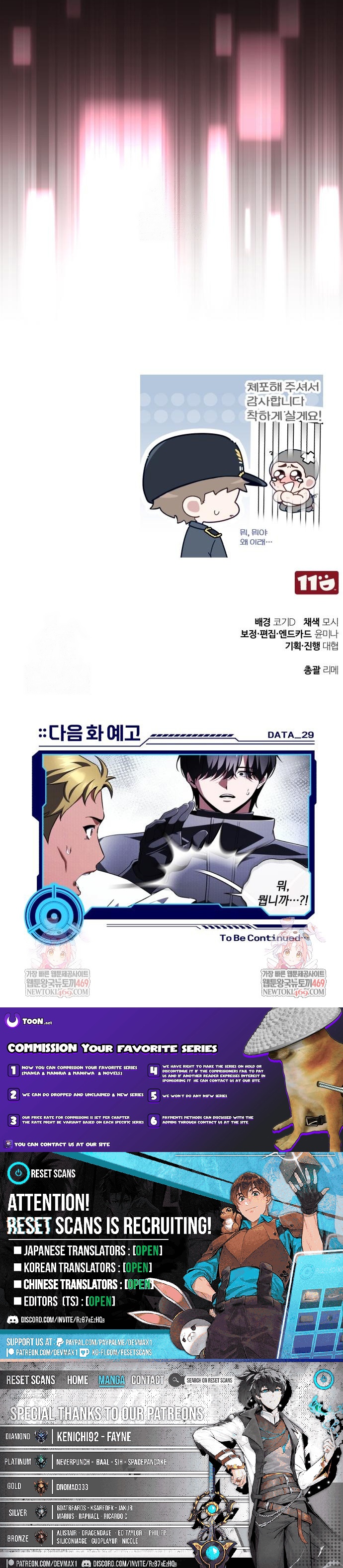 The Superhuman's Game Broadcast Chapter 28 Page 1