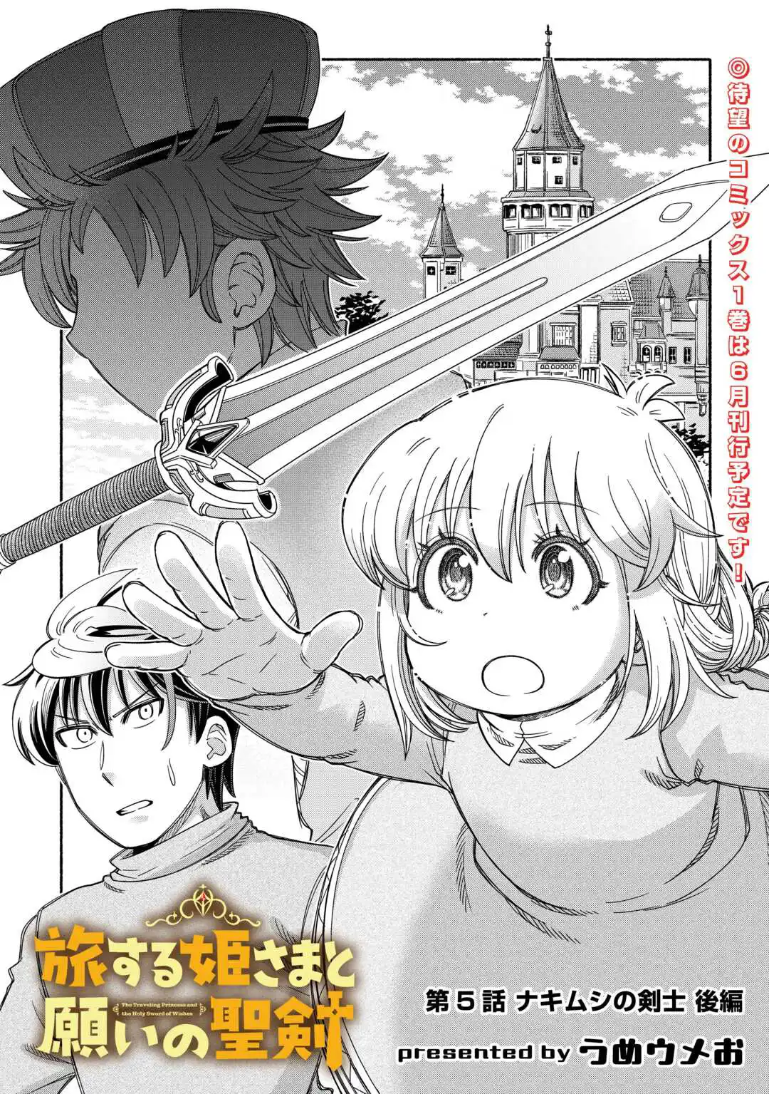 The Traveling Princess and the Holy Sword of Wishes Chapter 5 Page 1