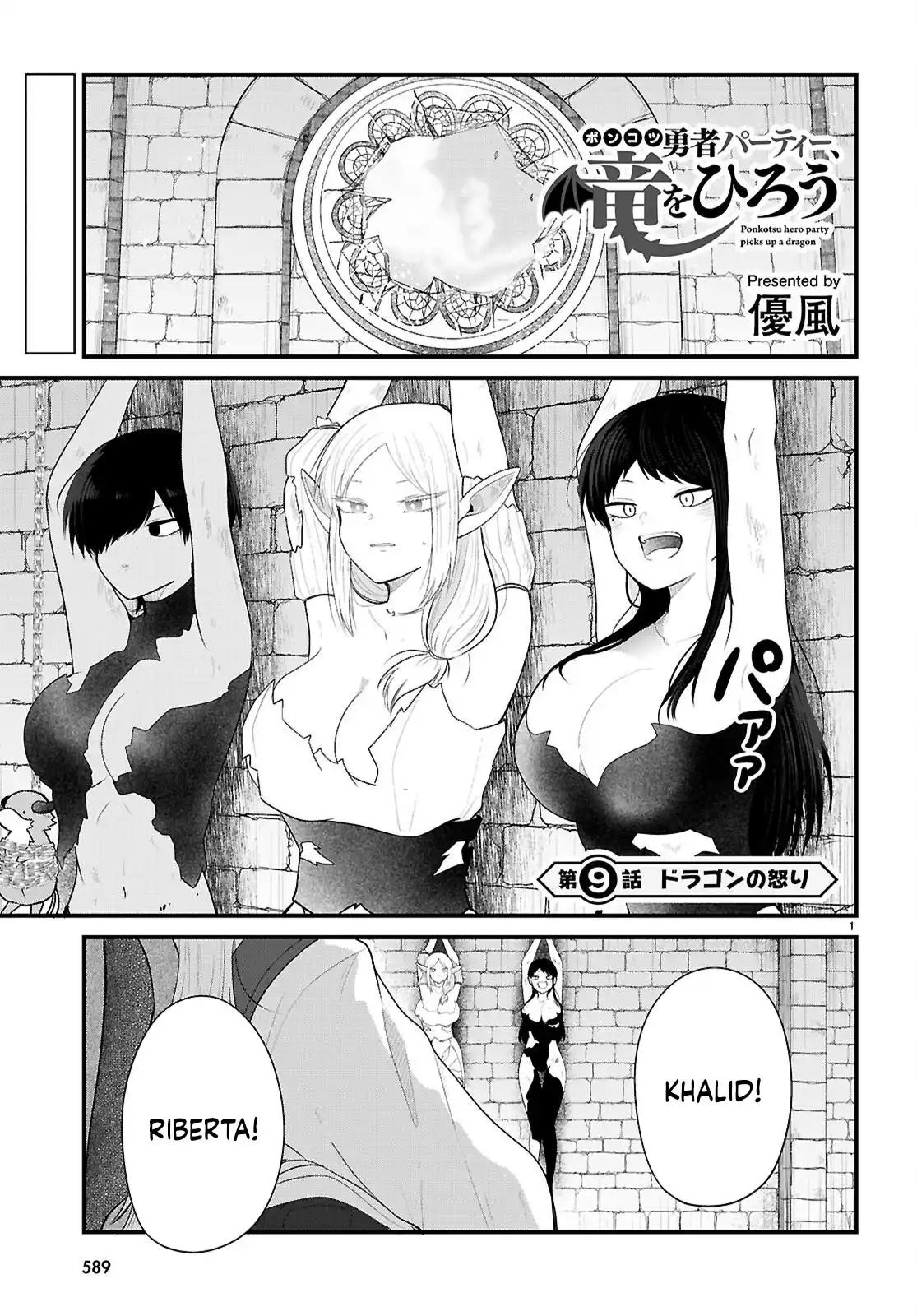 The Useless Hero Party Picks Up a Dragon Chapter 9 Page 1