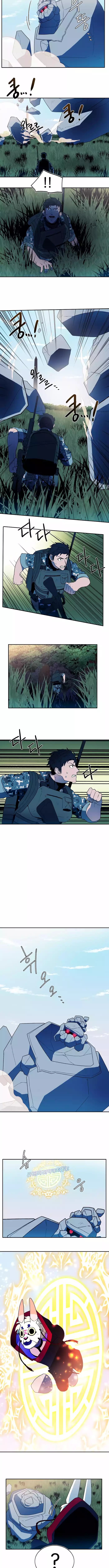 Magical Shooting: Sniper of Steel Chapter 06 Page 1