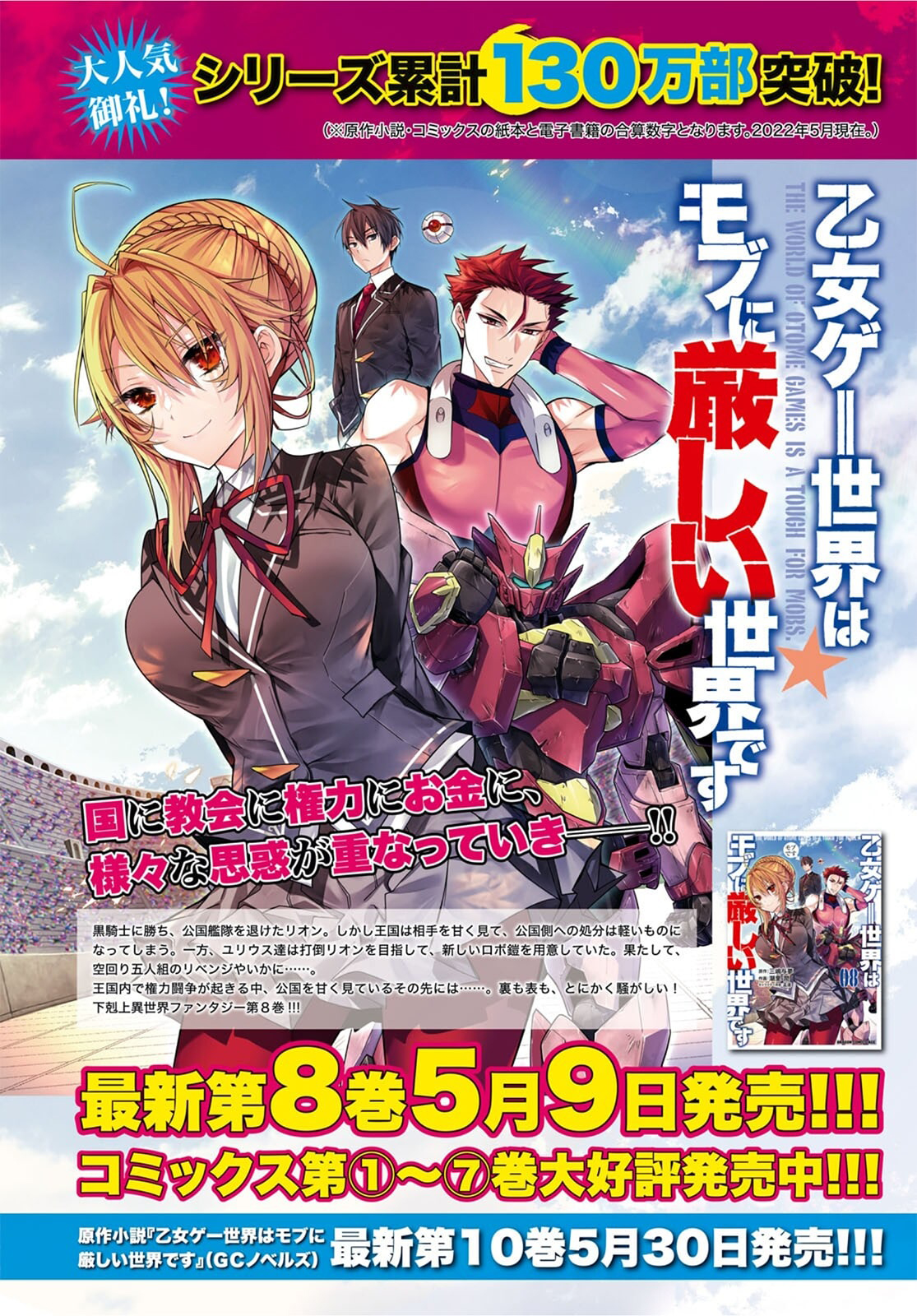 World of Otome Games Chapter 43 Page 1