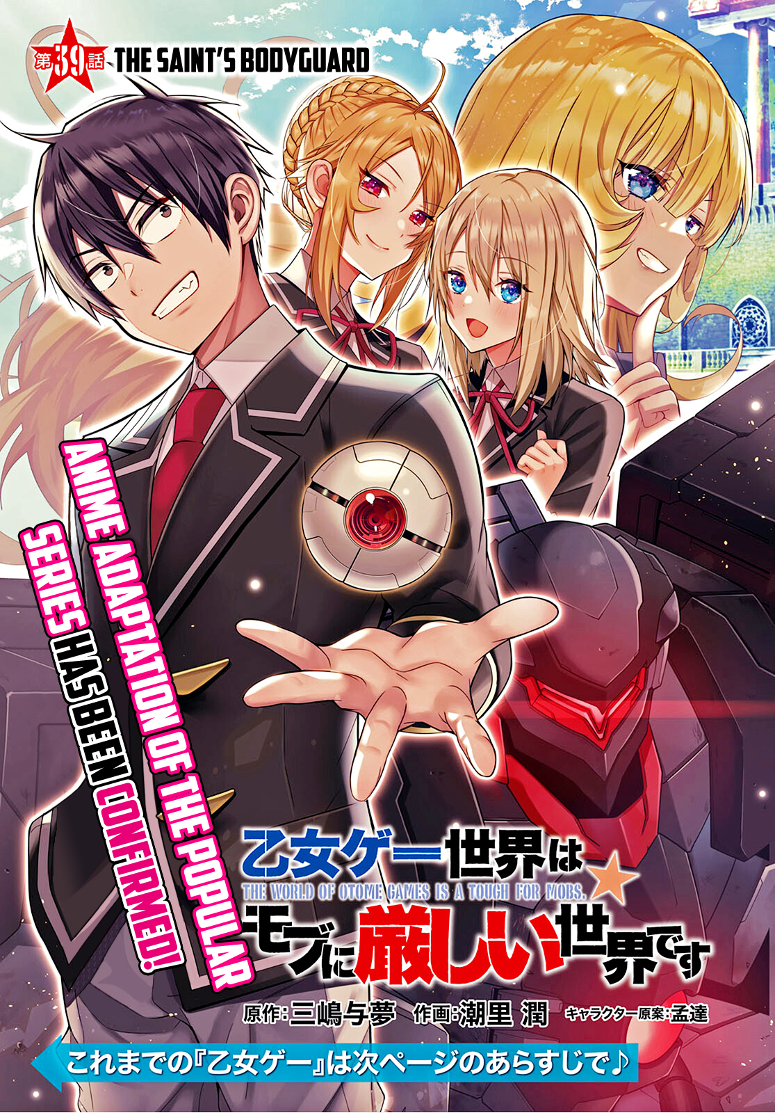 World of Otome Games Chapter 39 Page 1
