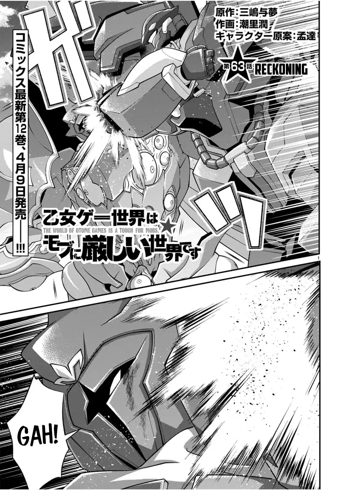 World of Otome Games Chapter 63 Page 1