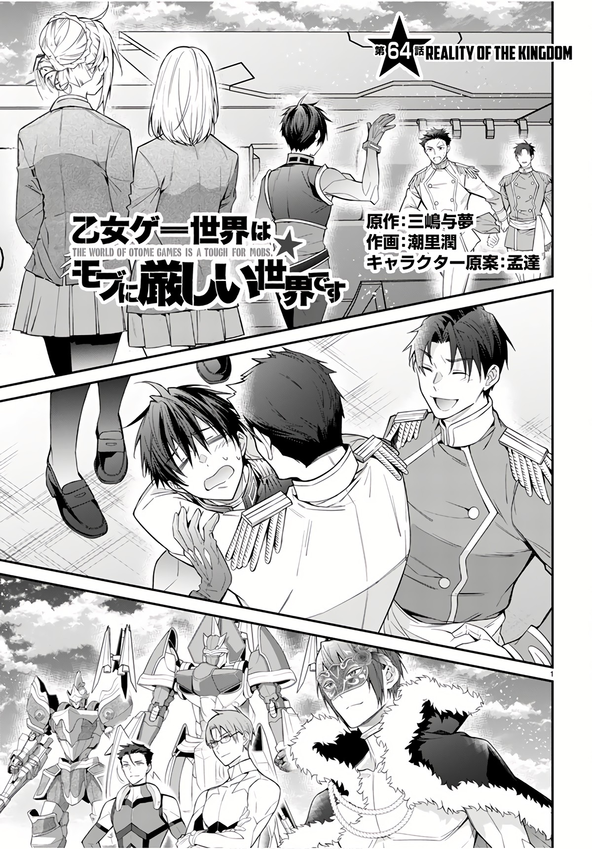 World of Otome Games Chapter 64 Page 1