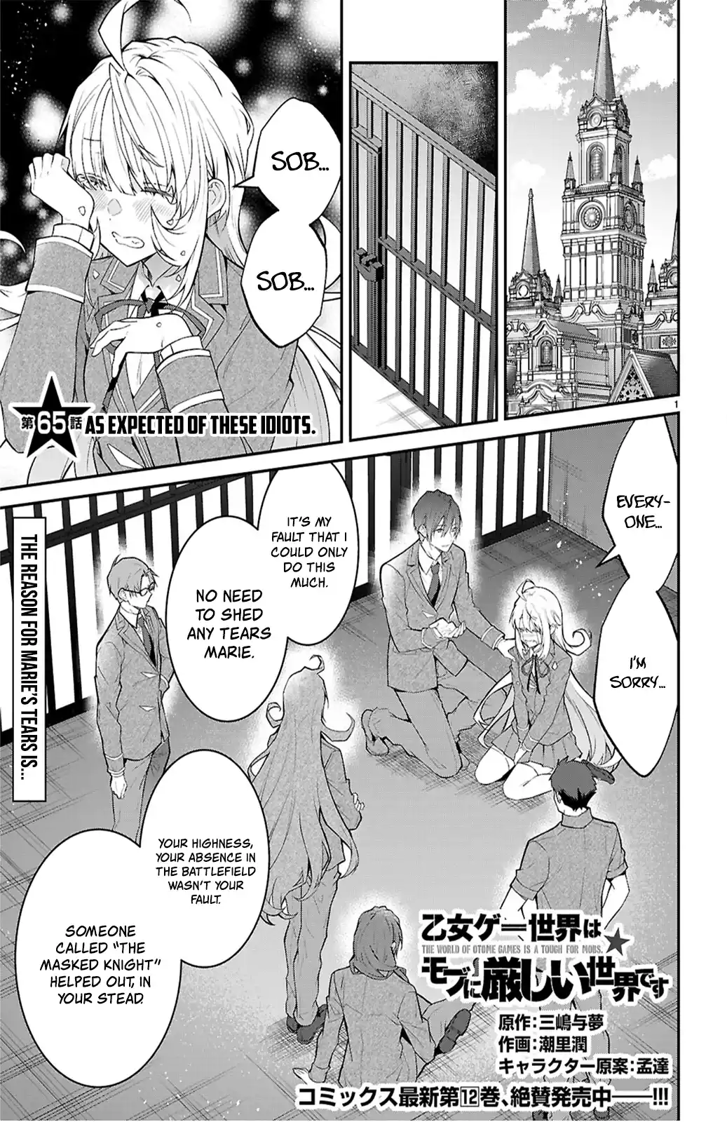 World of Otome Games Chapter 65 Page 1