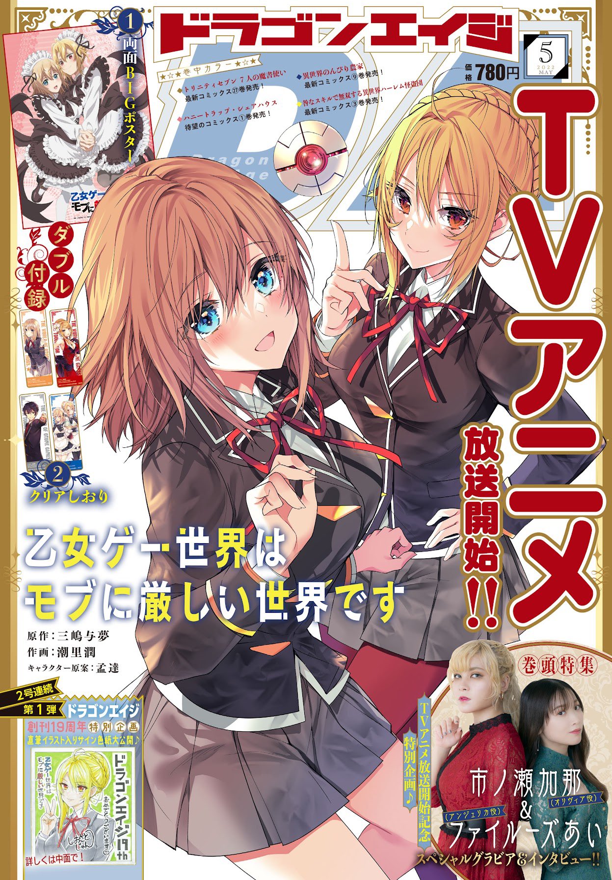 World of Otome Games Chapter 42 Page 1