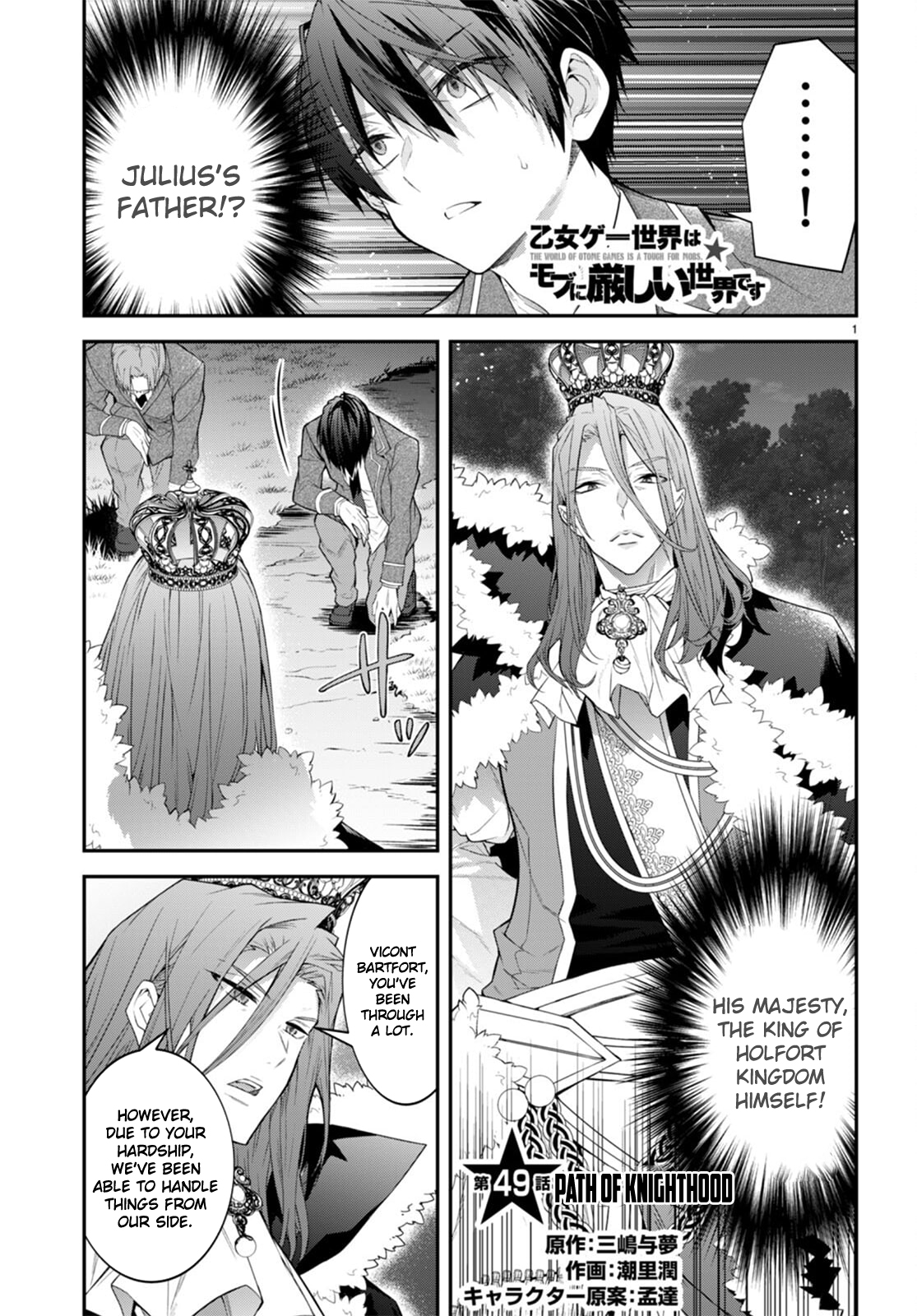 World of Otome Games Chapter 49 Page 1
