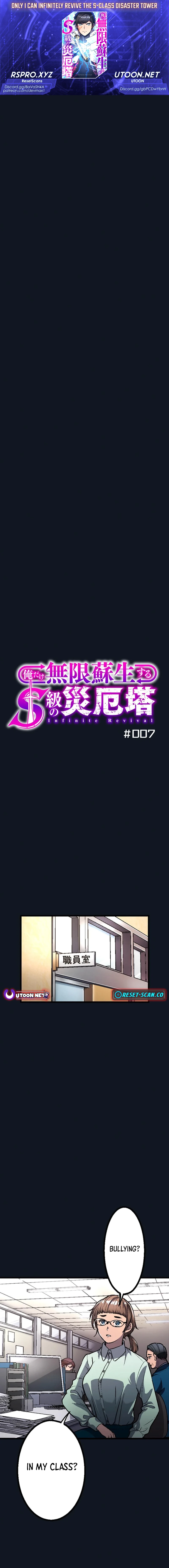 Only I can infinitely revive the S Chapter class disaster tower - Chapter 07 Page 1