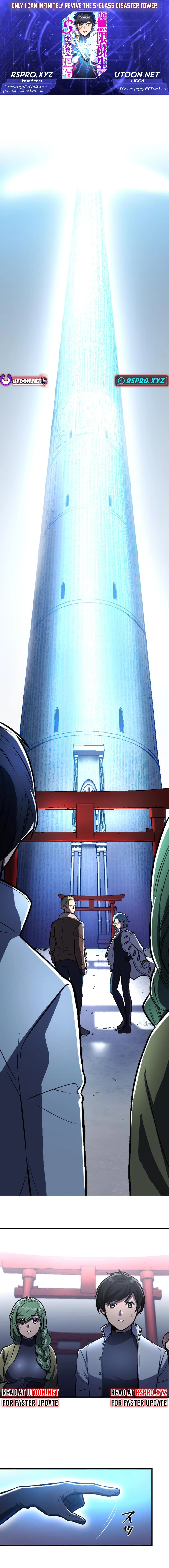 Only I can infinitely revive the S Chapter class disaster tower - Chapter 02 Page 1