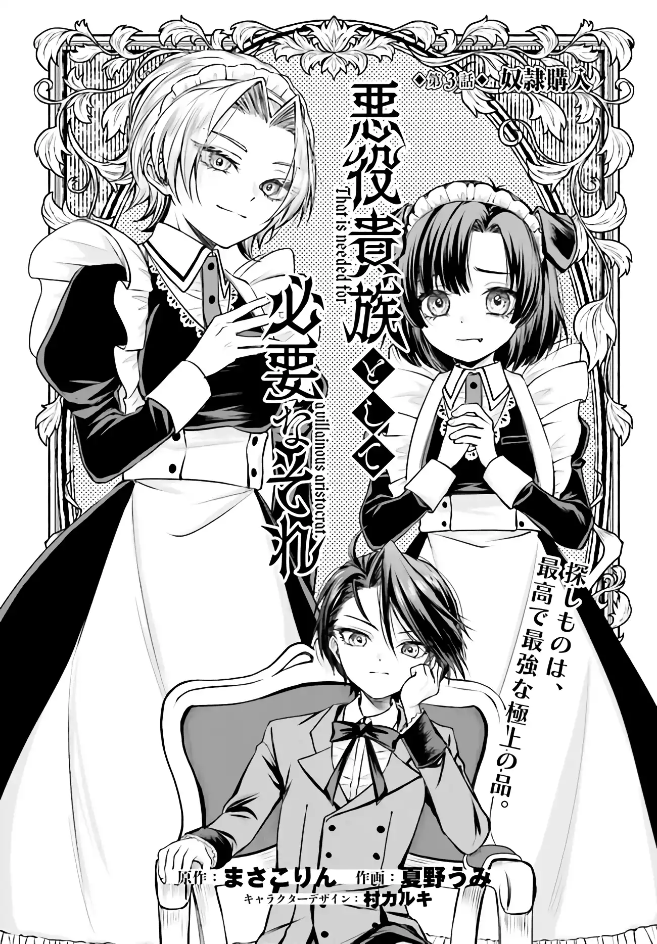 That Is Needed for a Villainous Aristocrat Chapter 03 Page 1