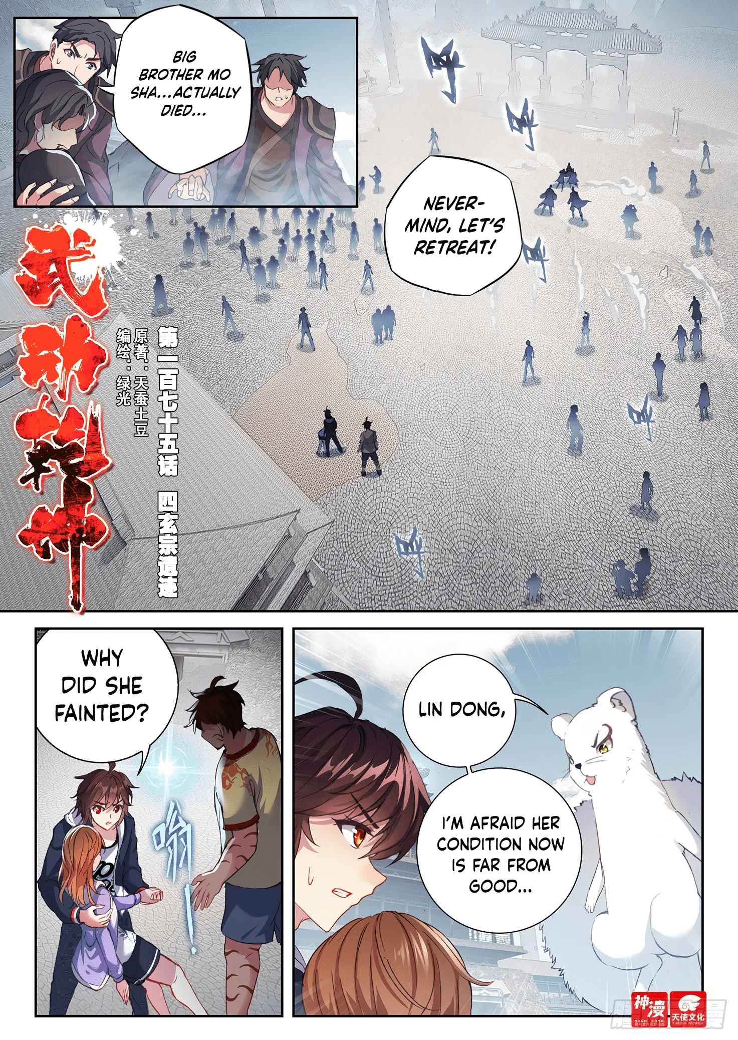 WU DONG QIAN KUN Chapter 175 Page 1