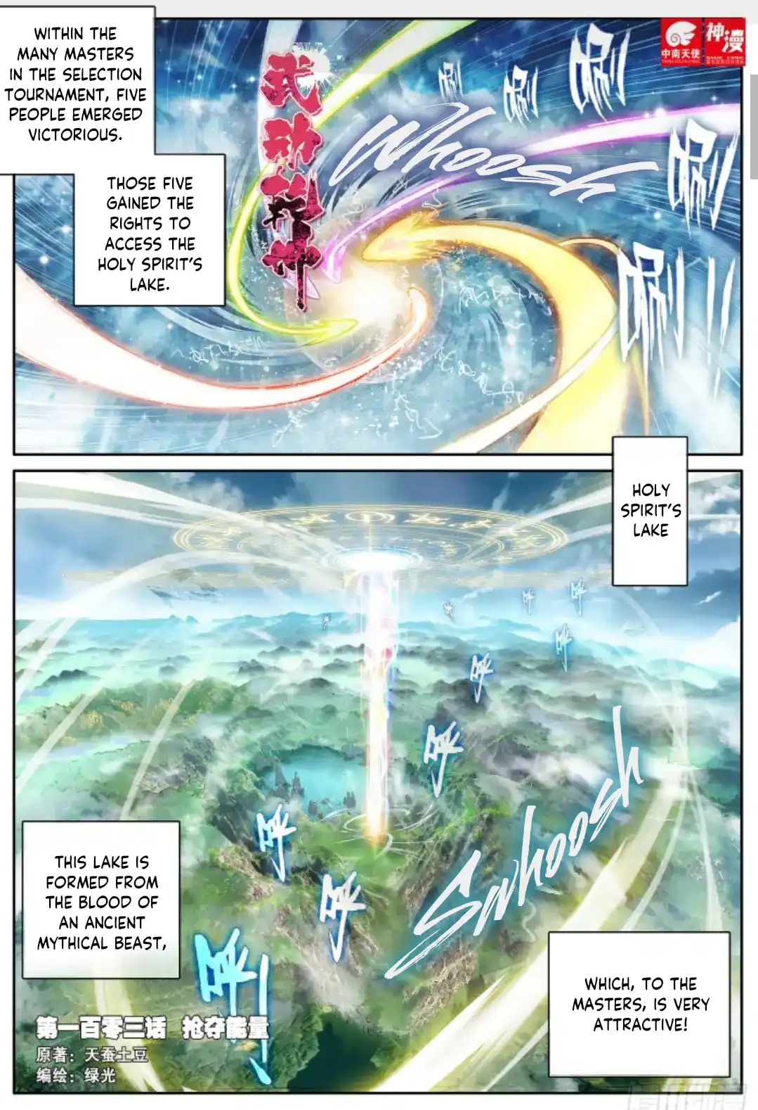 WU DONG QIAN KUN Chapter 103 Page 1