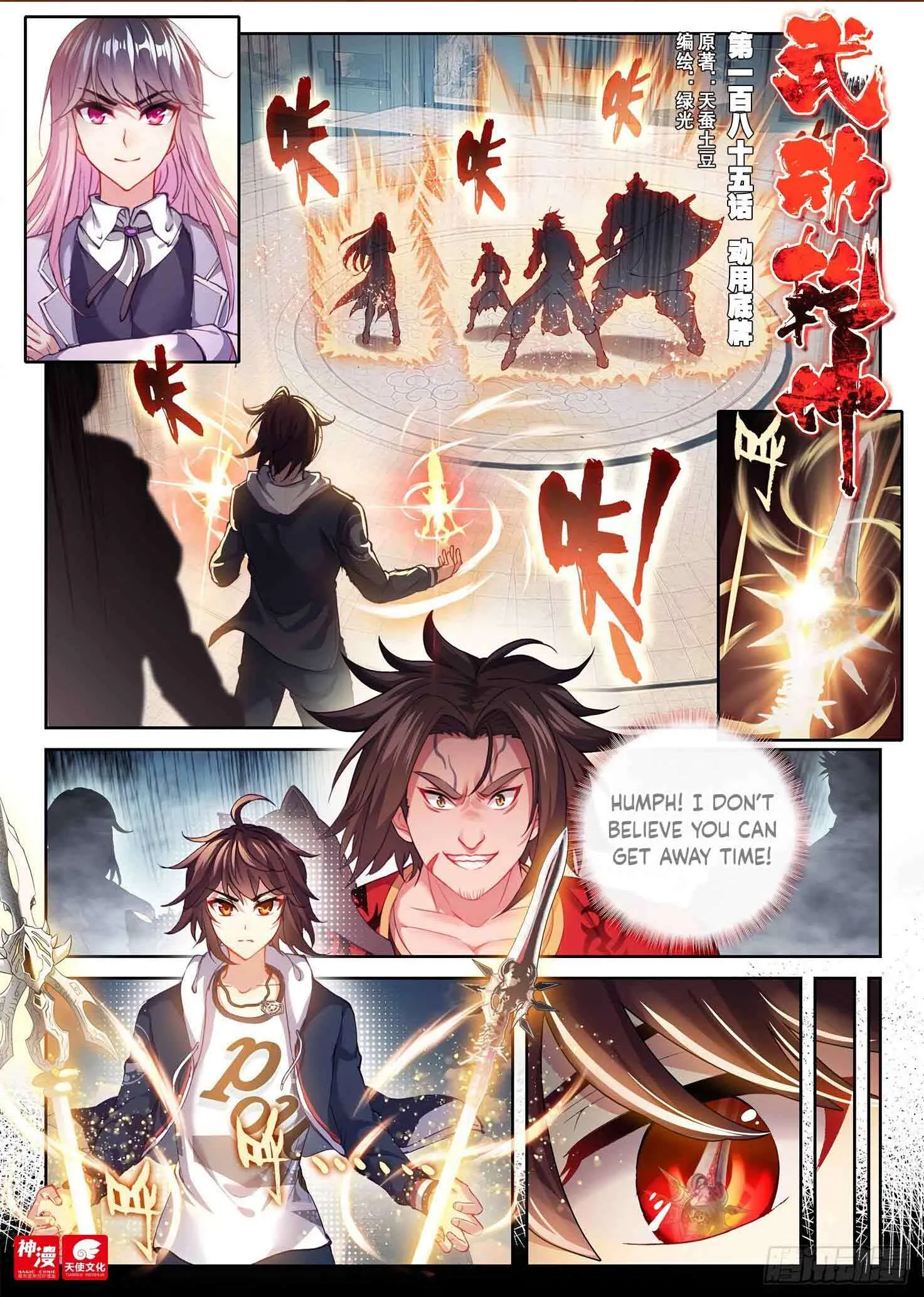 WU DONG QIAN KUN Chapter 185 Page 1