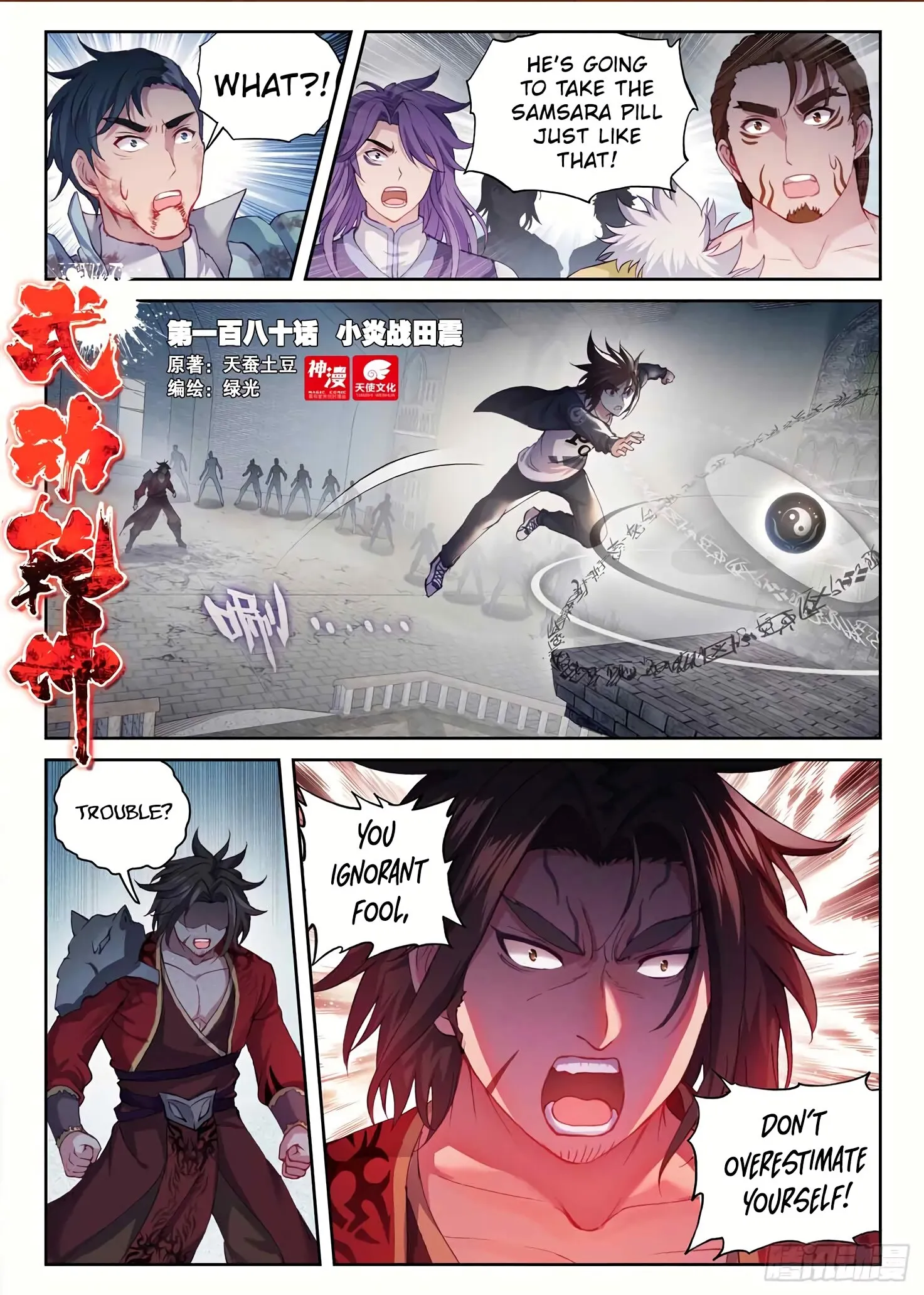 WU DONG QIAN KUN Chapter 180 Page 1