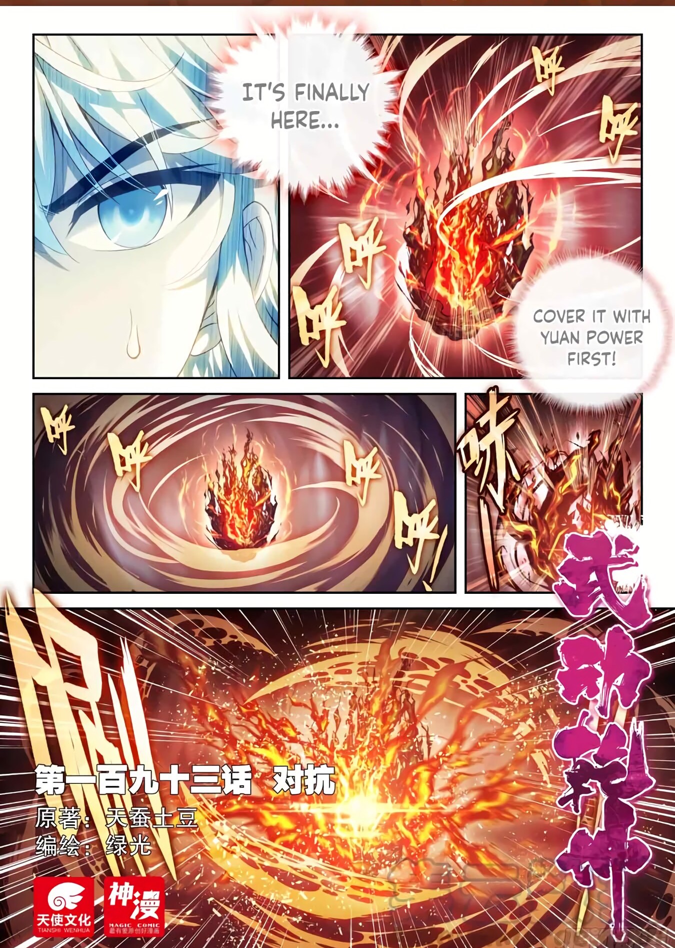 WU DONG QIAN KUN Chapter 193 Page 1