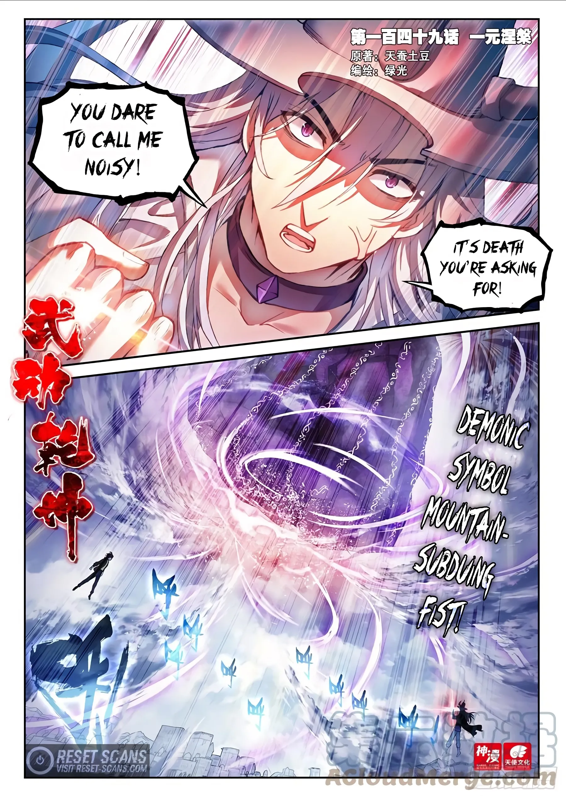 WU DONG QIAN KUN Chapter 149 Page 1