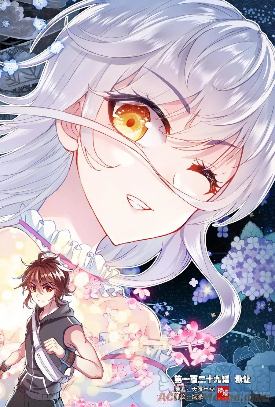 WU DONG QIAN KUN Chapter 129 Page 1
