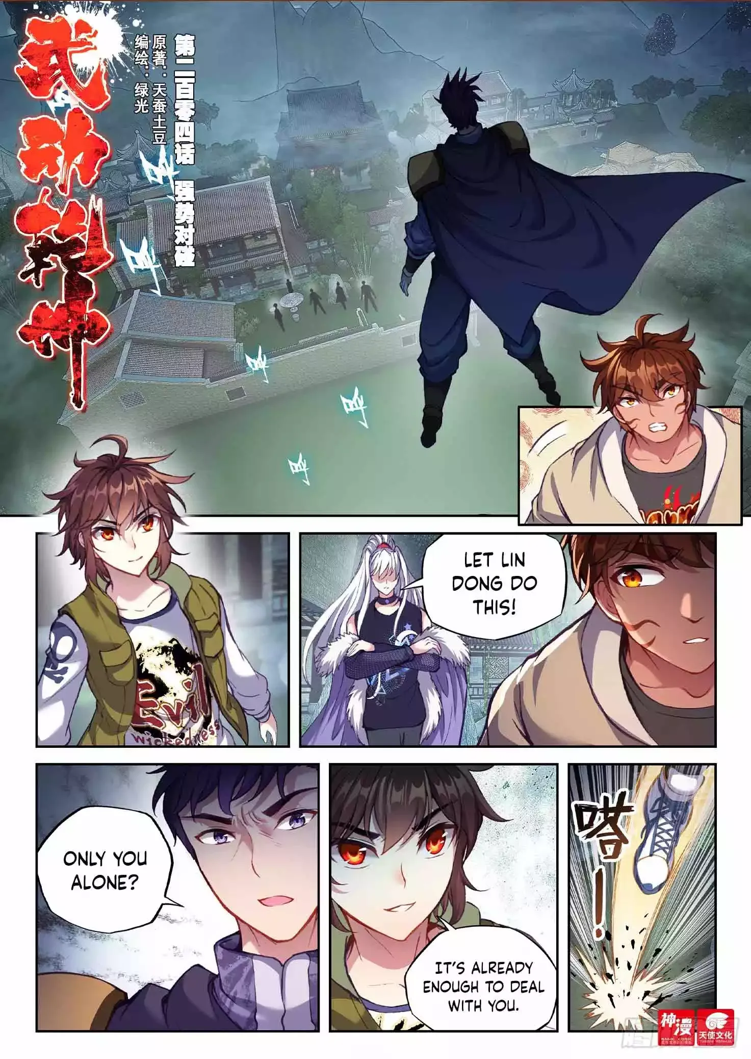 WU DONG QIAN KUN Chapter 204 Page 1