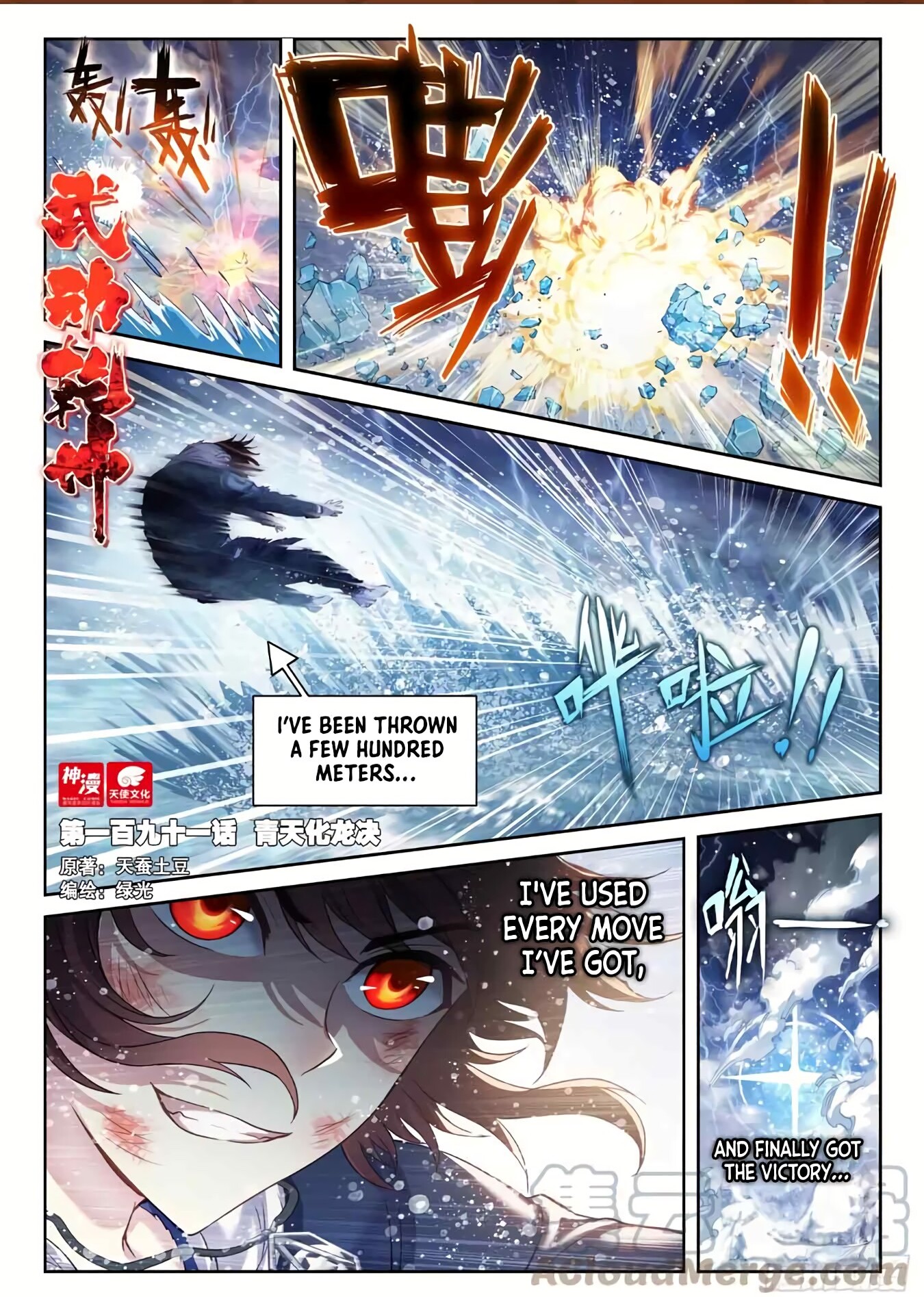 WU DONG QIAN KUN Chapter 191 Page 1